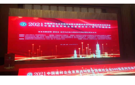 熱烈祝賀杭州明度2021年度蟬聯(lián)“中國(guó)建材服務(wù)業(yè)100強(qiáng)”企業(yè)榮譽(yù)