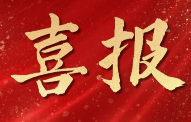 捷報頻傳,喜訊連連！杭州明度再獲兩項重大認可！?。? >
				</div>
				<div   id=